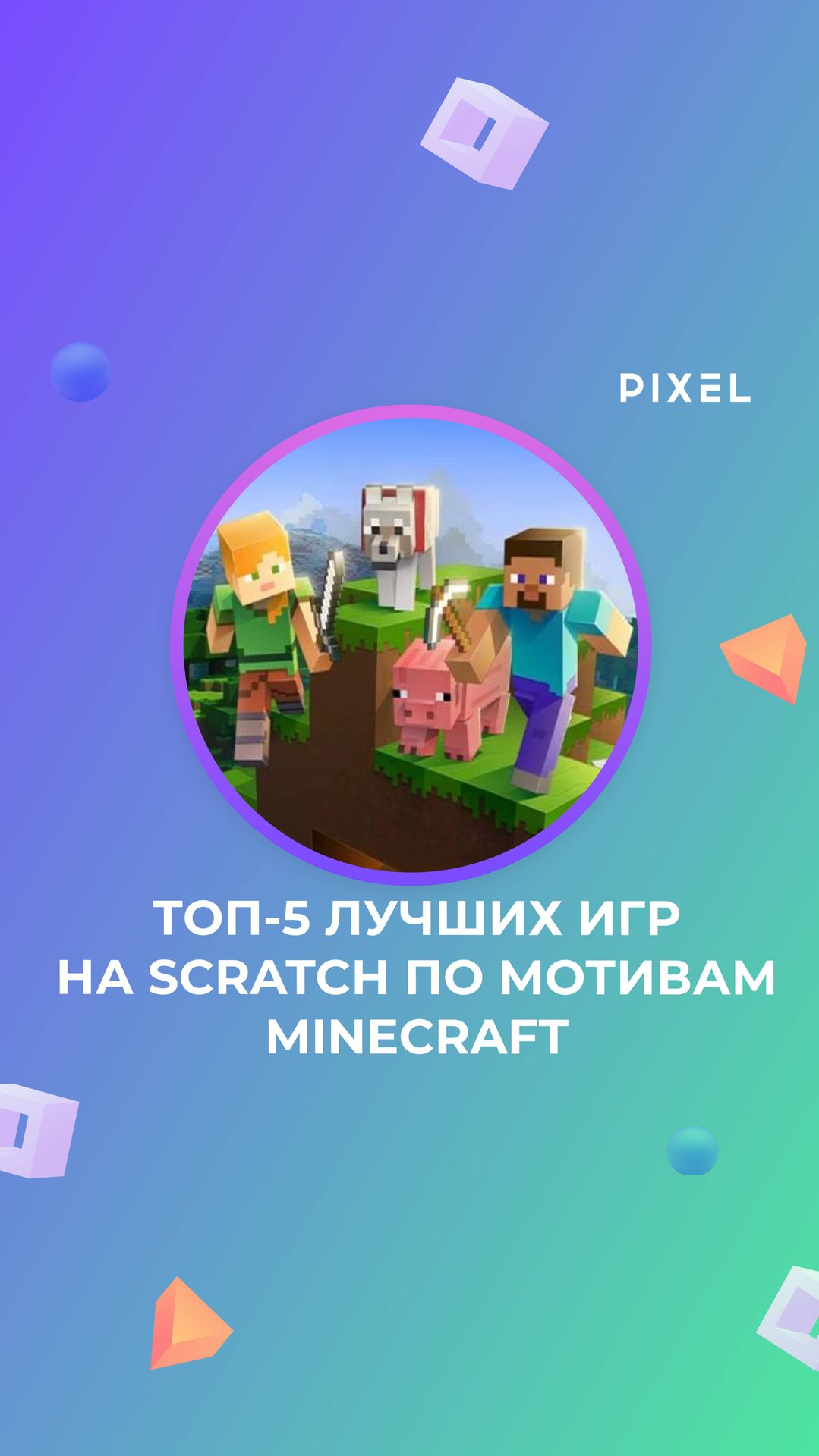 ТОП-5 ЛУЧШИХ игра на SCRATCH по мотивам MINECRAFT (Майнкрафт) смотреть онлайн