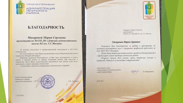 Благодарственные письма от Администрации района и города смотреть онлайн