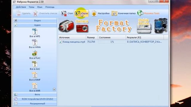 Как конвертировать видео в Format Factory в мр3