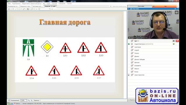Автошкола онлайн знак Главная дорога смотреть онлайн