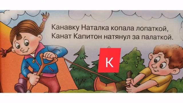 "Трудные согласные". Упражнения-скороговорки для развития дикции. смотреть онлайн