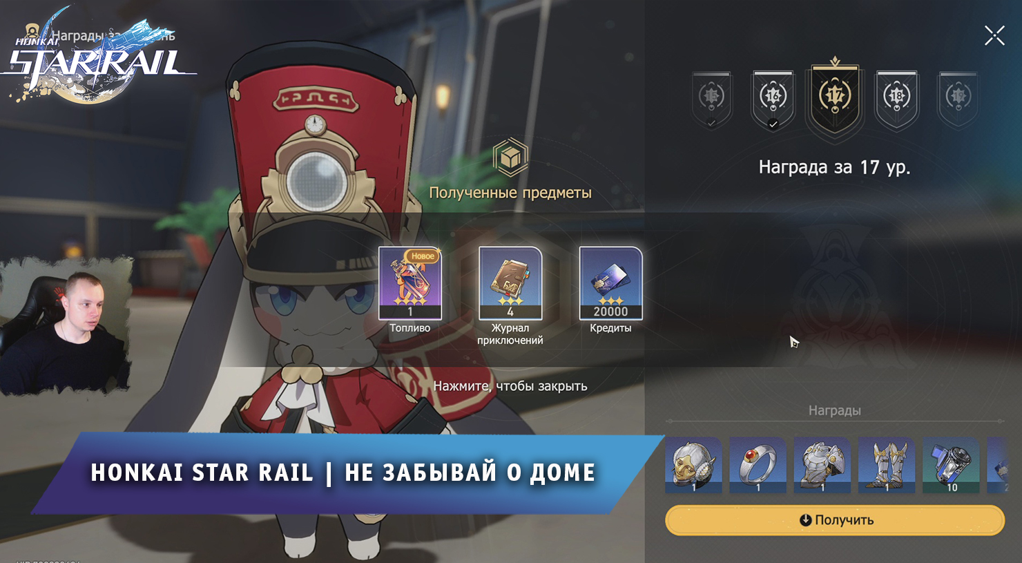 Honkai Star Rail ➤ Не забывай о доме ➤ Миссия приключения ➤ Прохождение игры Хонкай стар рейл смотреть онлайн