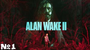 ? ALAN WAKE II - Расследование начинается! Прохождение. Часть №1.