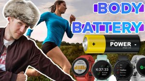 Зачем нужна функция Body Battery в смарт-часах Garmin