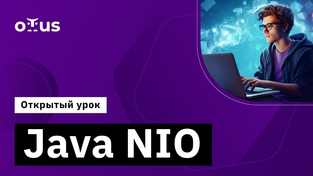 Java NIO // Демо-занятие курса «Java Developer. Professional» смотреть онлайн