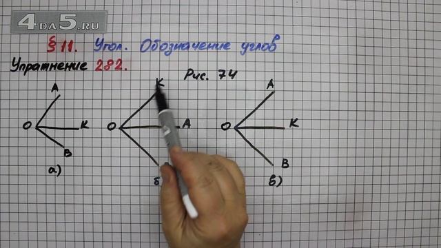 Упражнение 282 – § 11 – Математика 5 класс – Мерзляк А.Г., Полонский В.Б., Якир М.С. смотреть онлайн