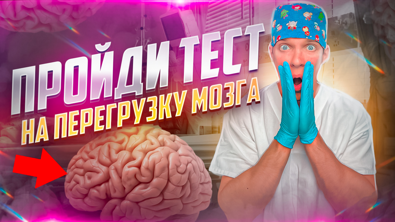 Тест твоей нервной системы на внимание, скорость реакции, IQ. Профилактика деменции. ЦНС. смотреть онлайн