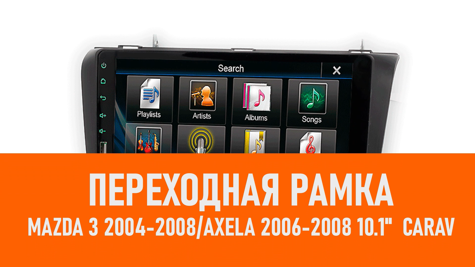 Распаковка рамки Mazda 3 2004-2008Axela 2006-2008 10.1 CARAV смотреть онлайн
