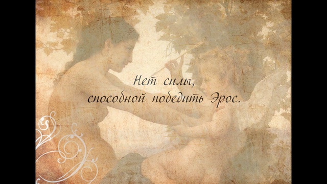 Эрос смотреть онлайн