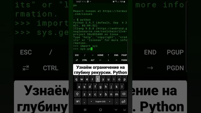 Узнаём ограничение на глубину рекурсии. Python смотреть онлайн