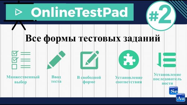 Создаем тесты с Online Test Pad #2