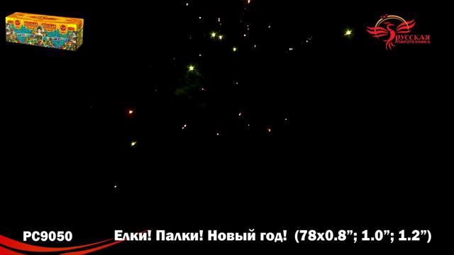 Елки! Палки! Новый год! РС9050 смотреть онлайн