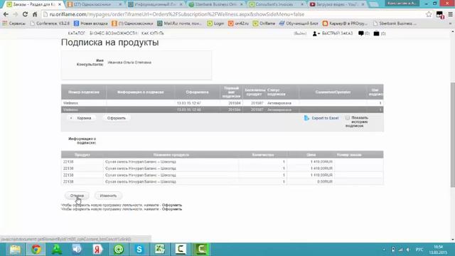 как изменить вкус продукта по подписке wellness или отменить подписку смотреть онлайн