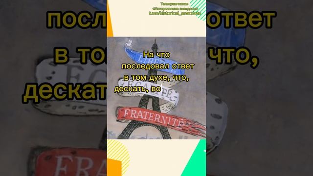 Исторические анекдоты. Николай 1 и французское правительство смотреть онлайн
