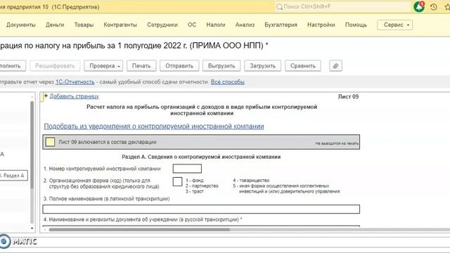 Настраиваем разделы для вывода на экран и печати регламентированной отчетности? смотреть онлайн