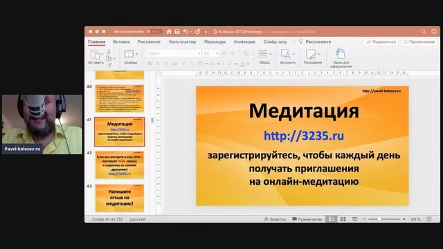 Ежедневная медитация «Убираем Запрет Достигать Результатов Легко" 2020.04.30 с Павлом Колесовым смотреть онлайн