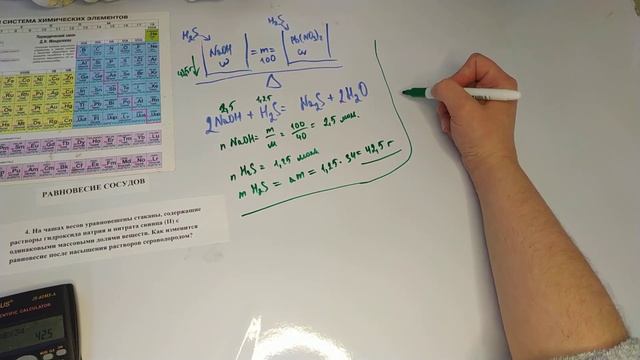 РАВНОВЕСИЕ СОСУДОВ. ЗАДАЧА 4. смотреть онлайн