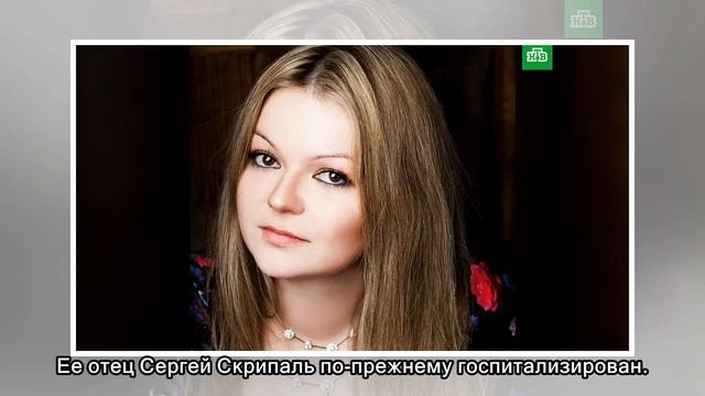 Юлию Скрипаль нашли смотреть онлайн