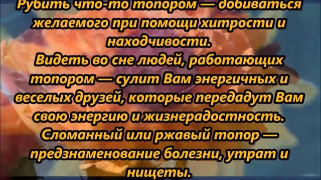 К чему снится топор смотреть онлайн