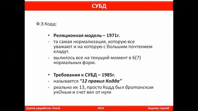 1. История появления СУБД Oracle смотреть онлайн