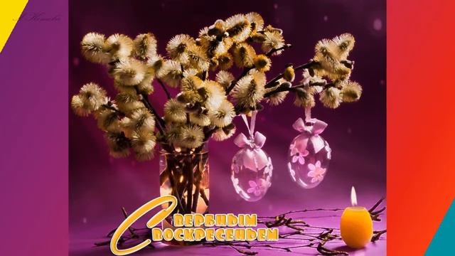 С Вербным воскресеньем! смотреть онлайн