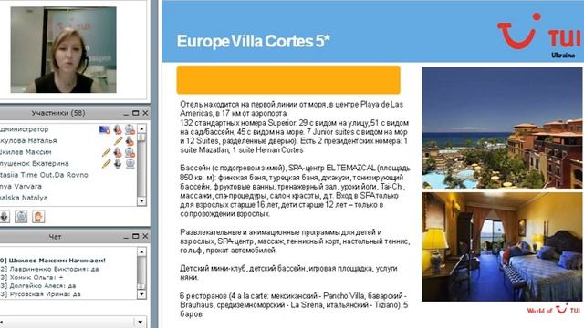 Конференция САГП Испания 2013 TUI Екатерина Глушенок смотреть онлайн