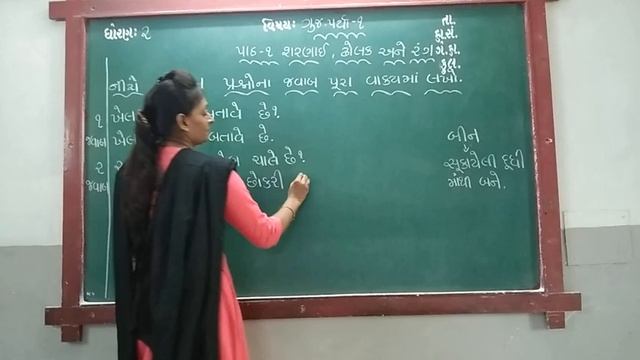 GUJ MED STD 2 SUB GUJ 1 CH 1 P 5 смотреть онлайн