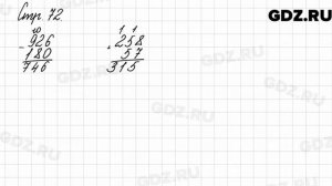 Задания внизу страницы 72 - Математика 3 класс 2 часть Моро