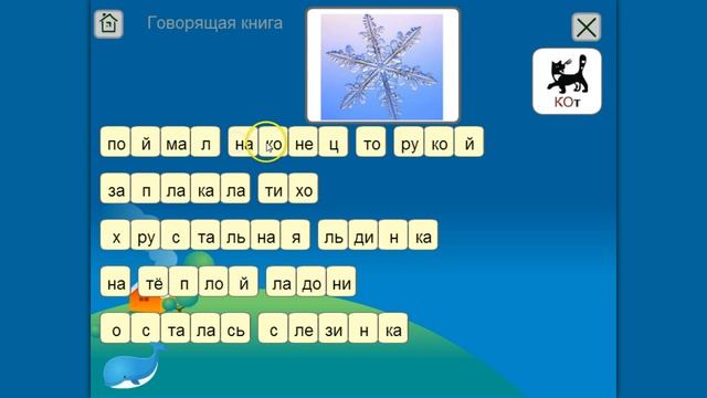 Стих про снежинку смотреть онлайн