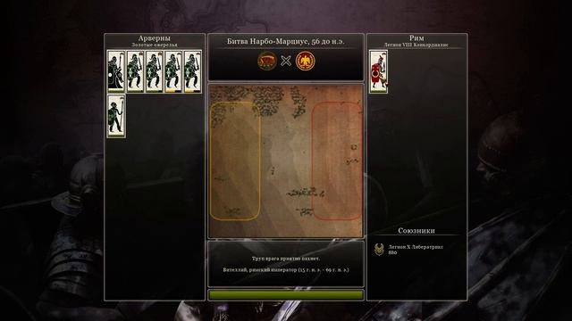 Total War: Rome 2 прохождение Арверны часть 12 смотреть онлайн