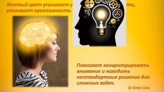 Цветотерапия Желтый смотреть онлайн