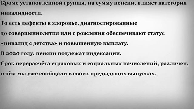 Расчет Размера Пенсии для Инвалидов Второй Группы смотреть онлайн