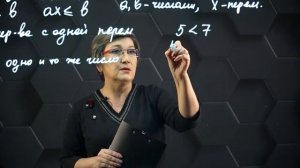 70_Линейное неравенство с одной переменной. 6 класс.