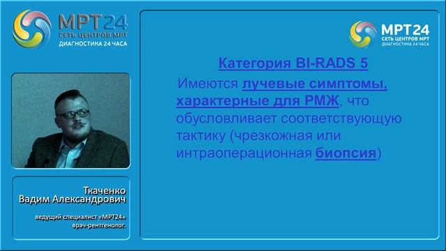 Ткаченко Вадим Александрович, ведущий специалист «МРТ24», врач-рентгенолог смотреть онлайн