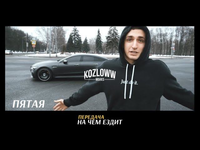 На чем ездит МИША ЛИТВИН | За что ЛИШИЛИ ПРАВ? смотреть онлайн