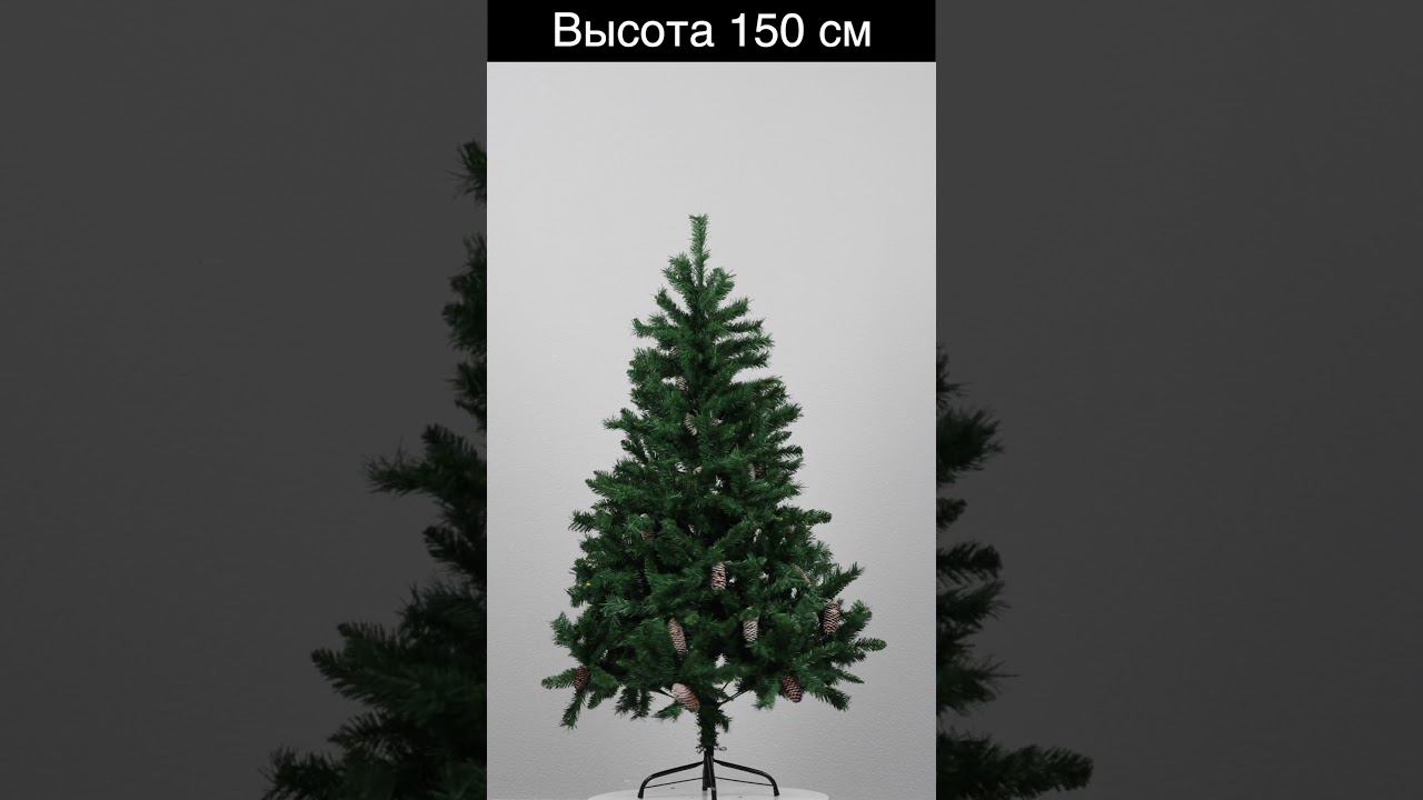 Ель "Зеленая с шишками" 150см смотреть онлайн