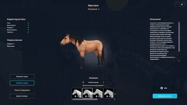 ⇾ STAR STABLE: ПОКУПКА И ОБЗОР | Мустанг — [4K] смотреть онлайн