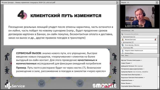 59_НОВЫЕ СЕРВИСНЫЕ СТАНДАРТЫ 2020 смотреть онлайн