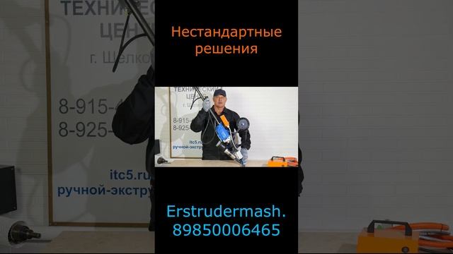 Экструдер для нестандартной задачи. #work #shorts #short смотреть онлайн