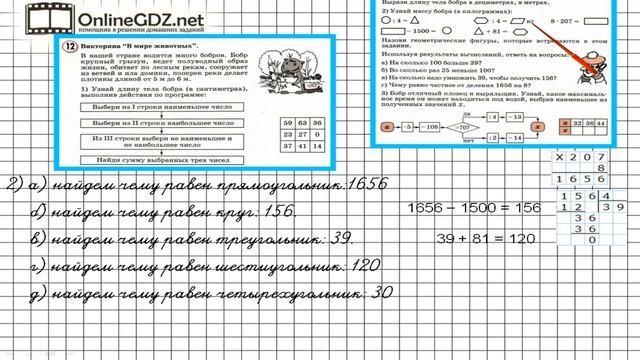 Урок 8 Задание 12 – ГДЗ по математике 4 класс (Петерсон Л.Г.) Часть 1 смотреть онлайн
