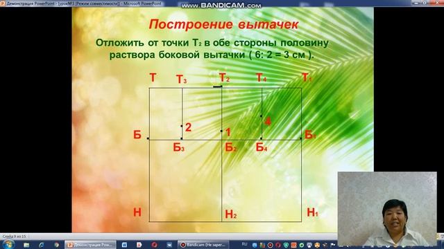 Конструирование одежды. Построение чертежа прямой юбки. урок 3 смотреть онлайн