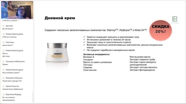 Весеннее преображение Новинки и обзор каталога LR WORLD март смотреть онлайн