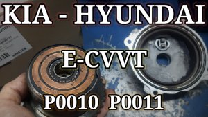 E-CVVT 2.4GDI G4KJ KIA HYUNDAI. P0010, P0011.