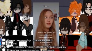 реакция "Ври" на тт про...(1/?) !!!!АУ!!!! [Luluniso]