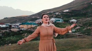 Джамиля Залова - Къуруш хуьр (лезгинская песня)