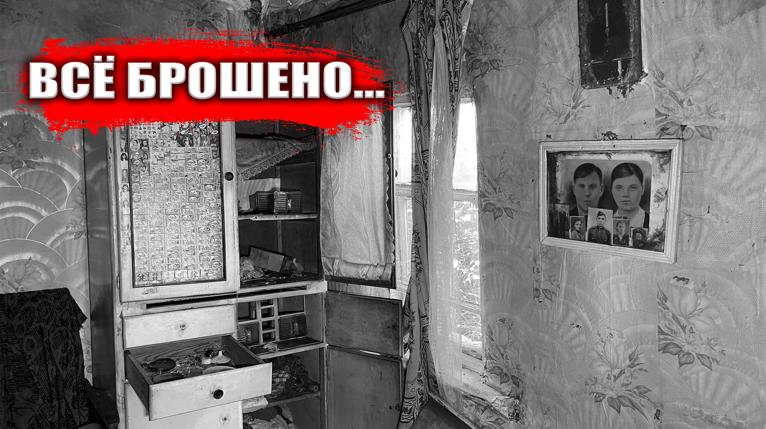 ВОТ ТАК УМИРАЕТ РУССКАЯ ДЕРЕВНЯ... смотреть онлайн