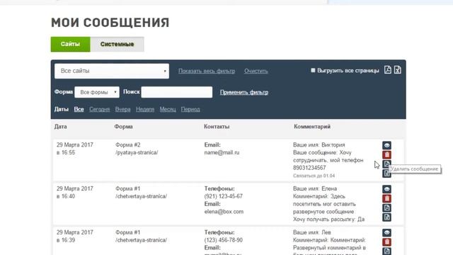 Просмотр заявок и писем с сайта на A5.ru смотреть онлайн