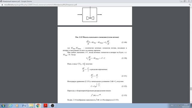 Гидродинамическая структура потоков в аппарате смотреть онлайн
