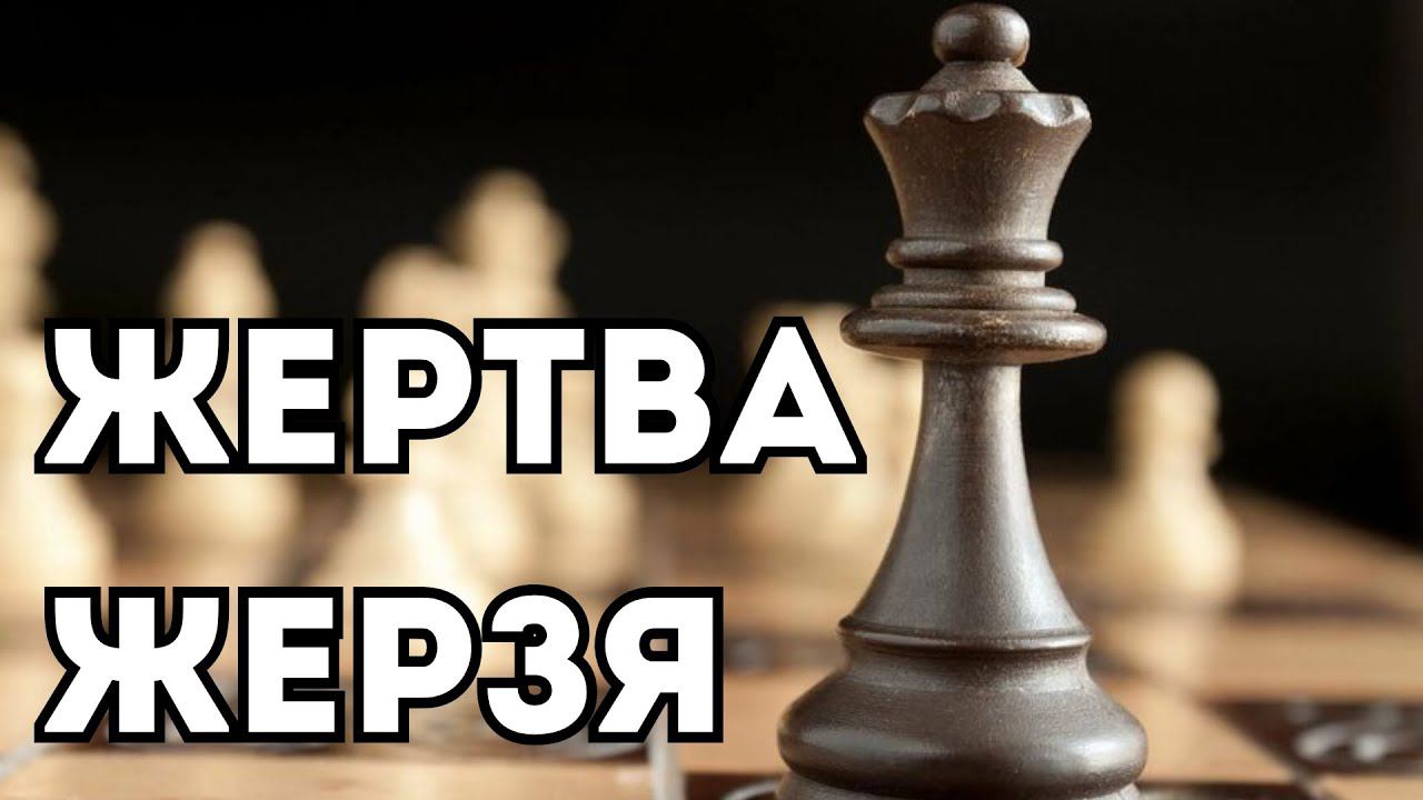 Молниеносная ЖЕРТВА Ферзя и НЕИЗБЕЖНЫЙ МАТ! Шахматная ЛОВУШКА смотреть онлайн