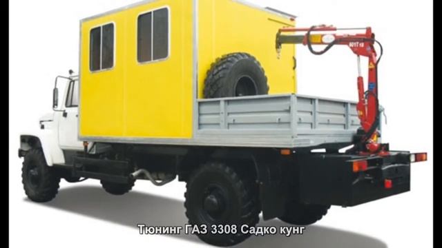 #620. Тюнинг ГАЗ 3308 Садко кунг смотреть онлайн